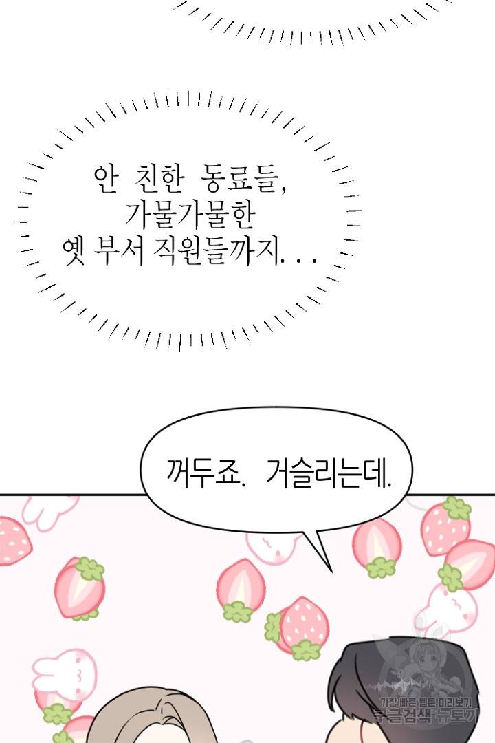 하필, 본부장 24화 25