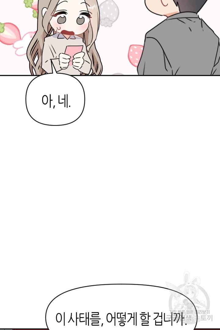 하필, 본부장 24화 26