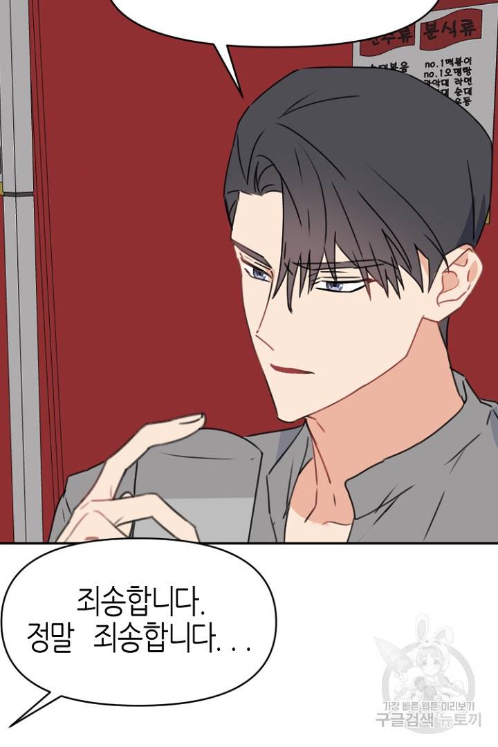 하필, 본부장 24화 27