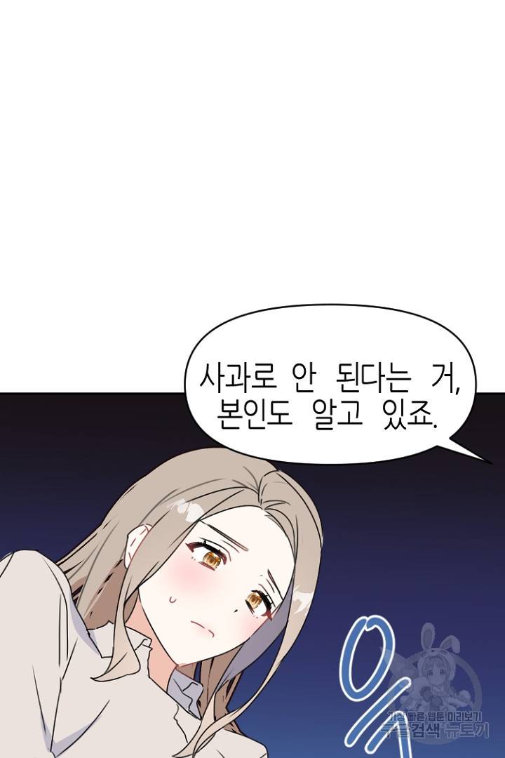 하필, 본부장 24화 28