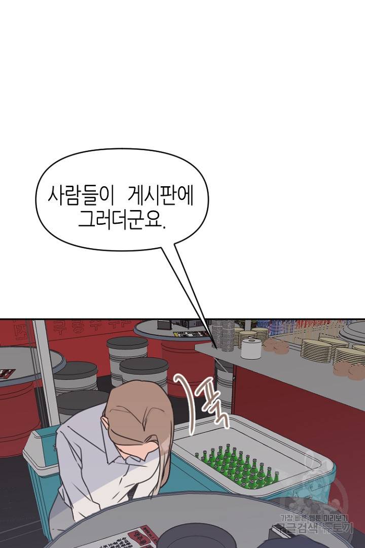 하필, 본부장 24화 30