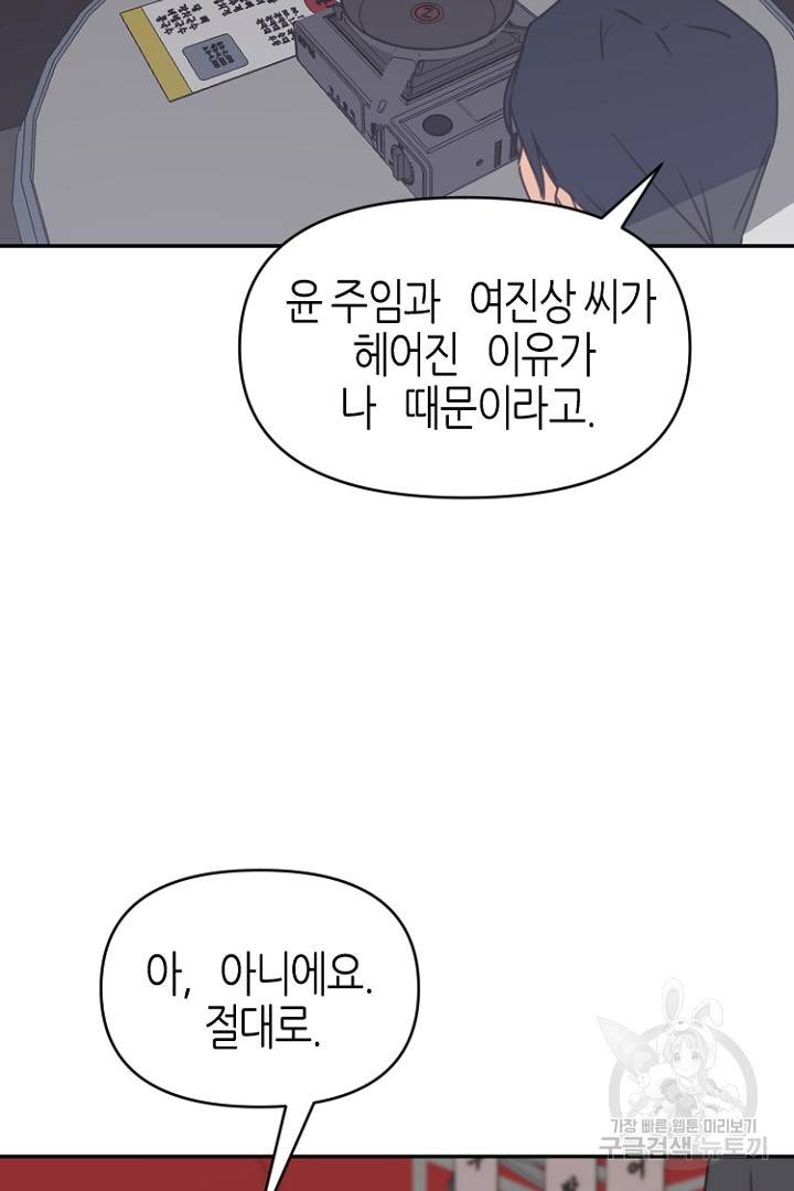 하필, 본부장 24화 31