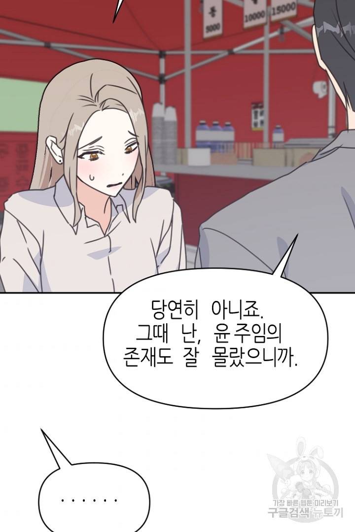 하필, 본부장 24화 32