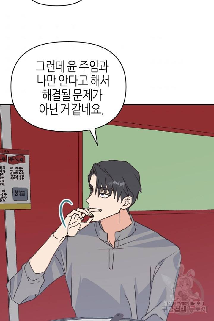 하필, 본부장 24화 33
