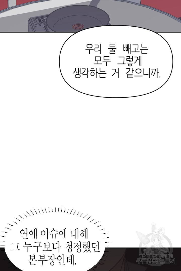 하필, 본부장 24화 34