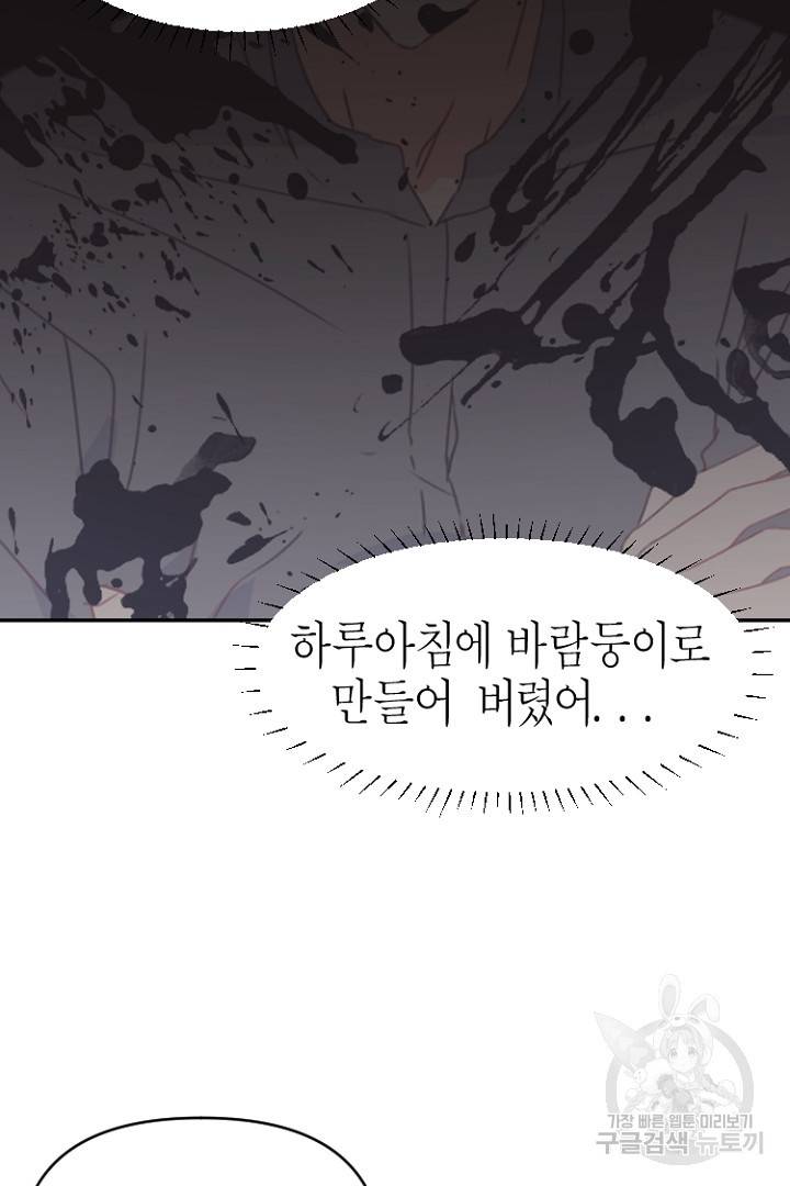 하필, 본부장 24화 35