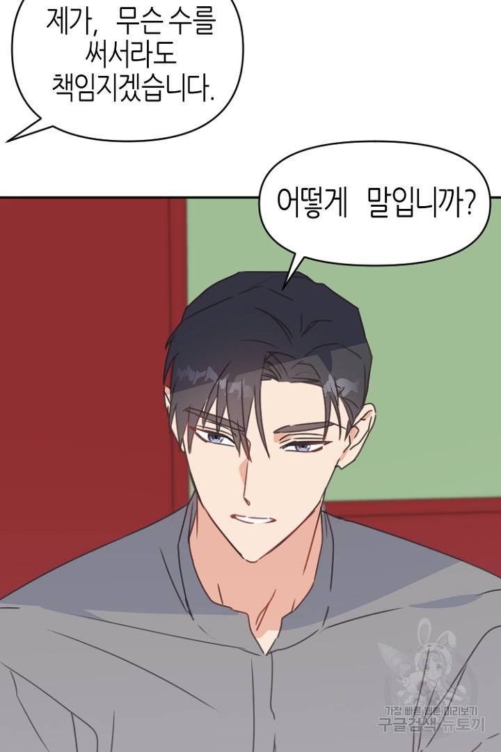 하필, 본부장 24화 36