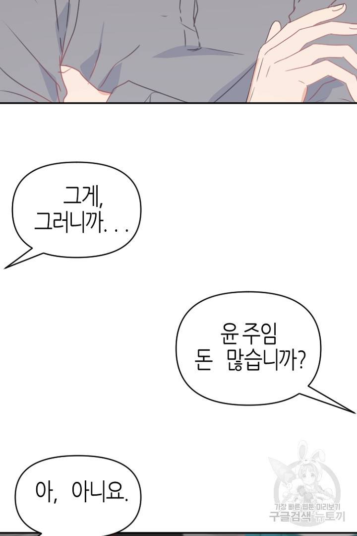 하필, 본부장 24화 37