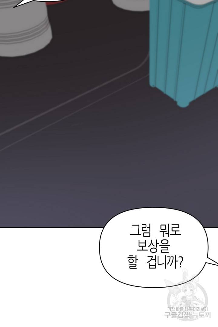 하필, 본부장 24화 38