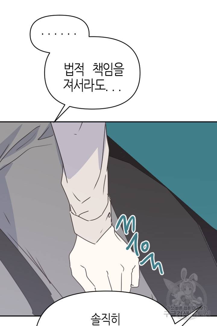 하필, 본부장 24화 39