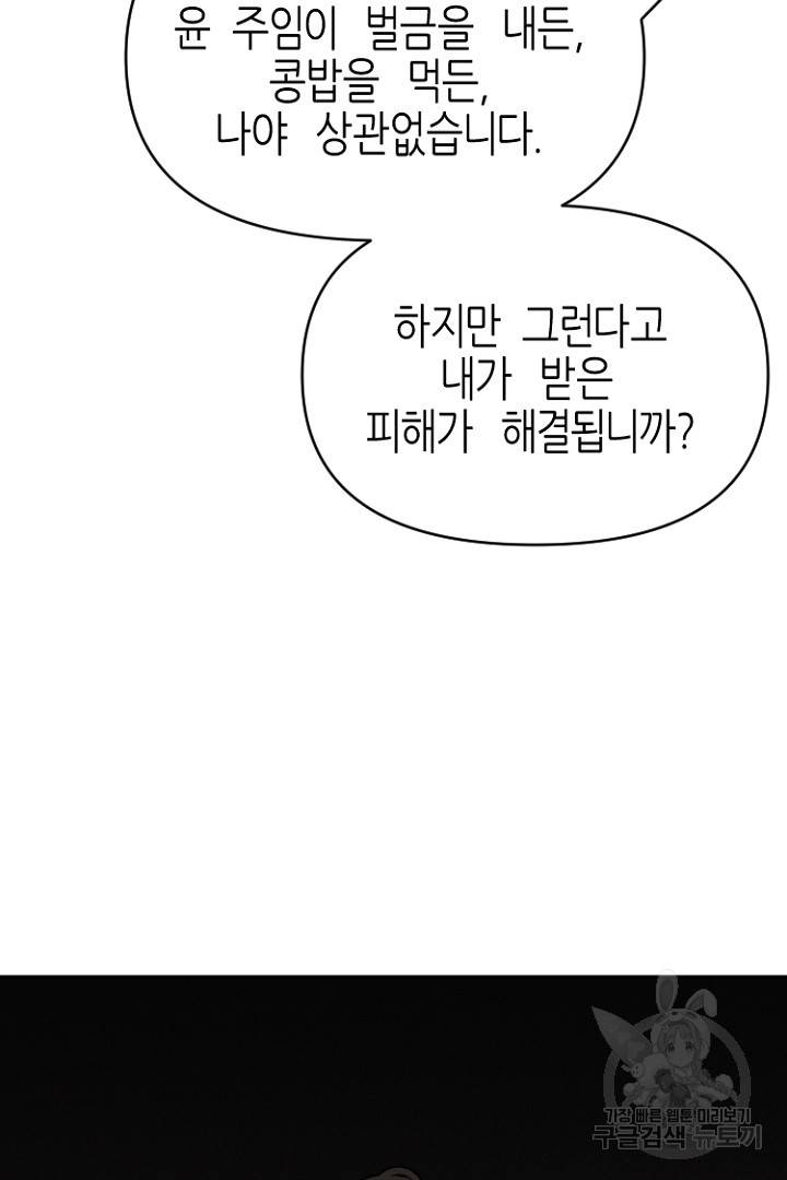 하필, 본부장 24화 40