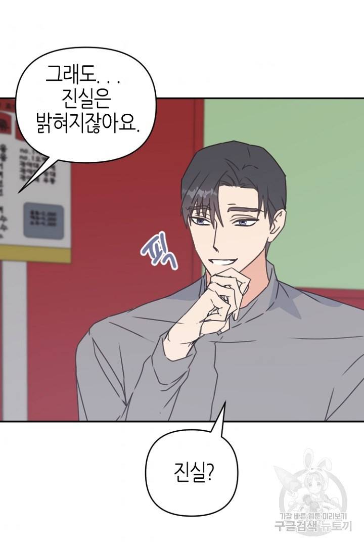 하필, 본부장 24화 42