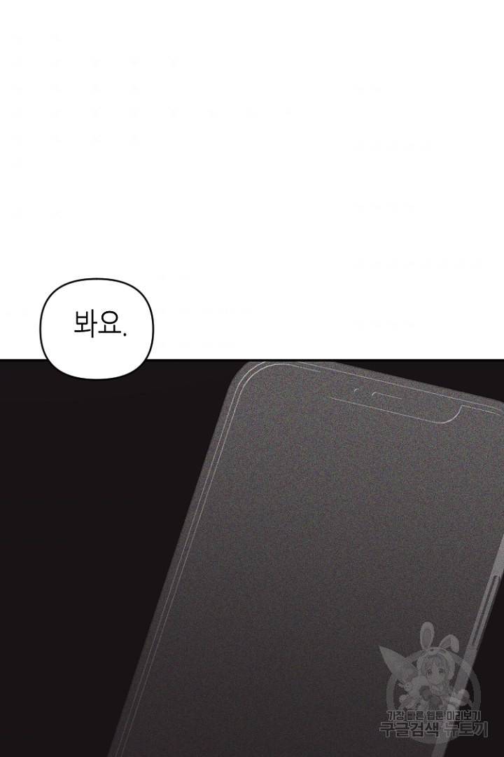 하필, 본부장 24화 43