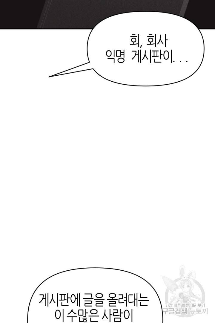 하필, 본부장 24화 44