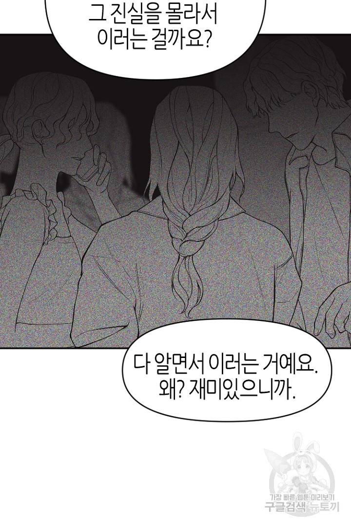하필, 본부장 24화 45