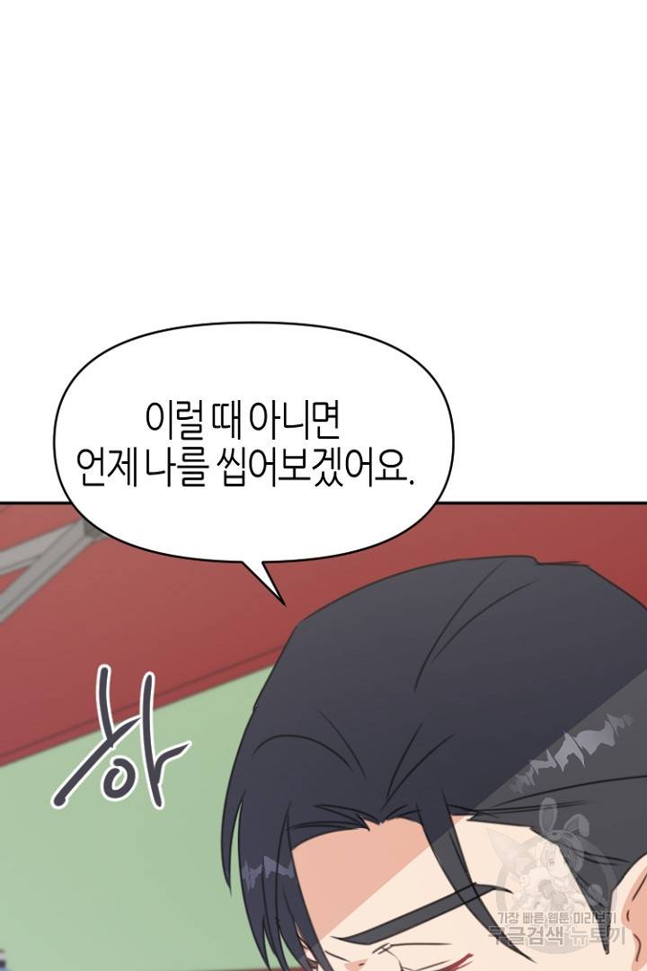 하필, 본부장 24화 46