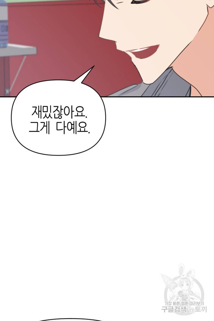 하필, 본부장 24화 47