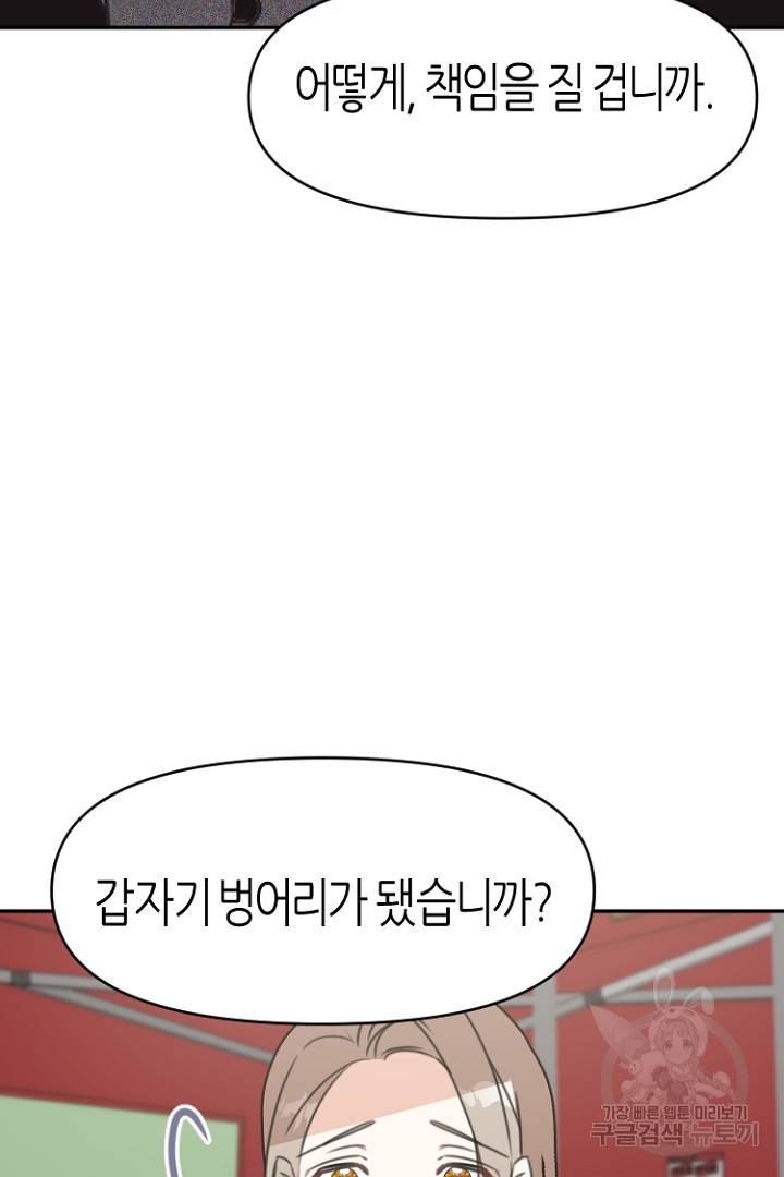 하필, 본부장 24화 49