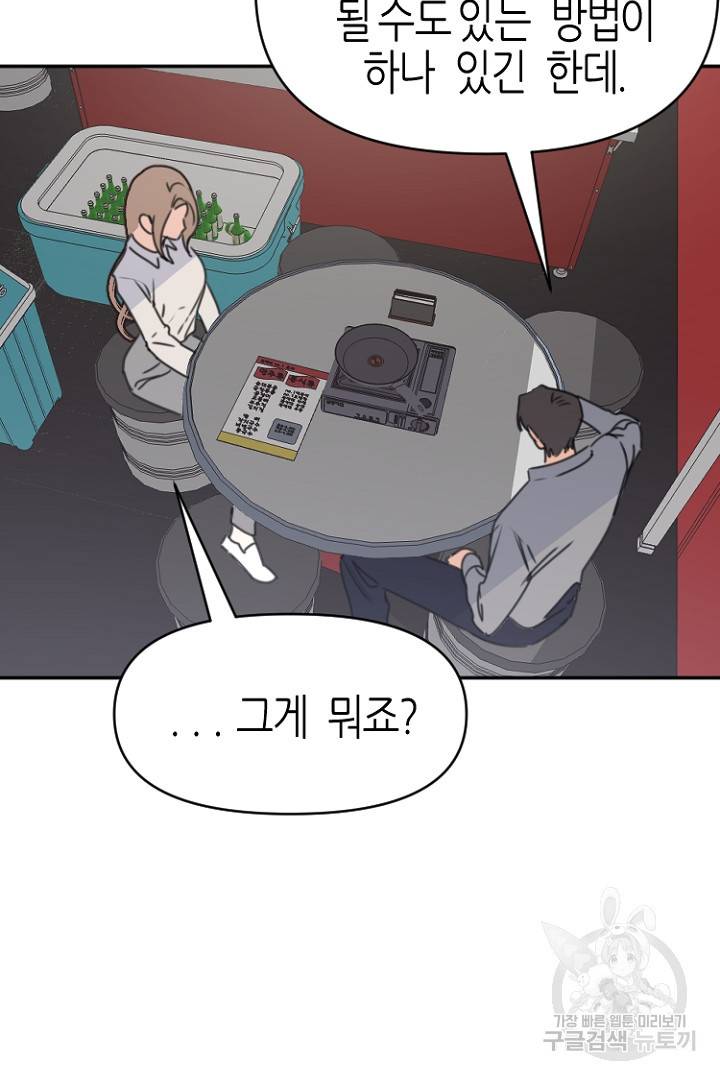 하필, 본부장 24화 51