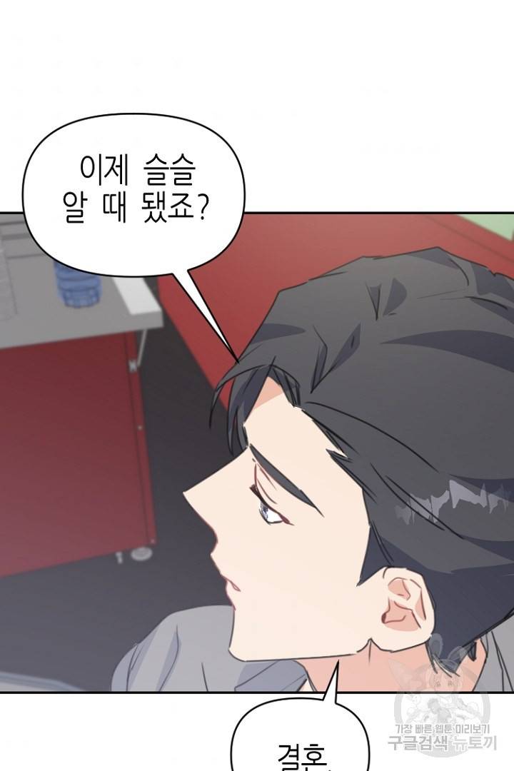 하필, 본부장 24화 52