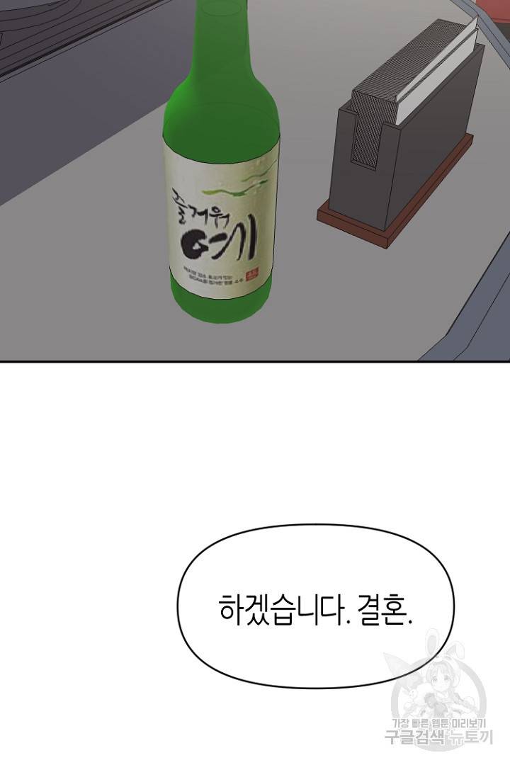 하필, 본부장 24화 55