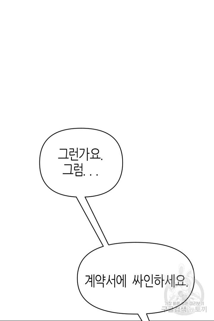 하필, 본부장 24화 56