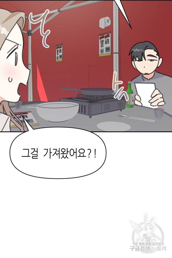 하필, 본부장 24화 57