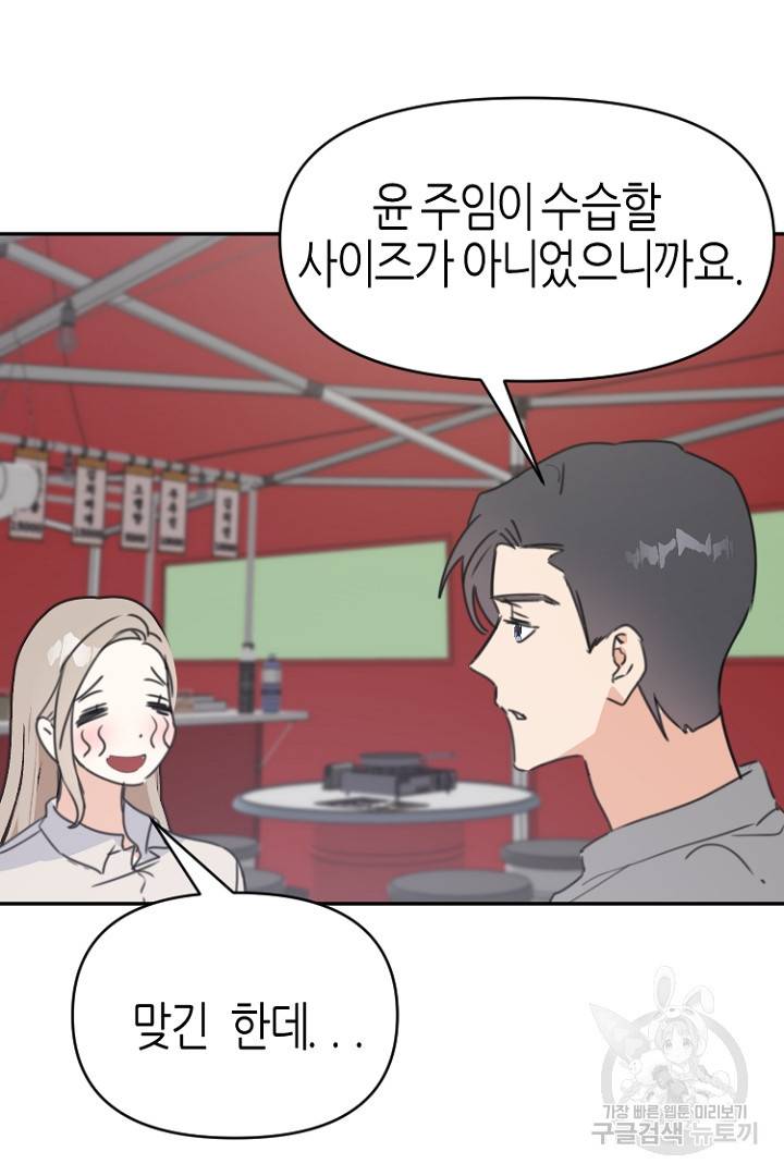 하필, 본부장 24화 58