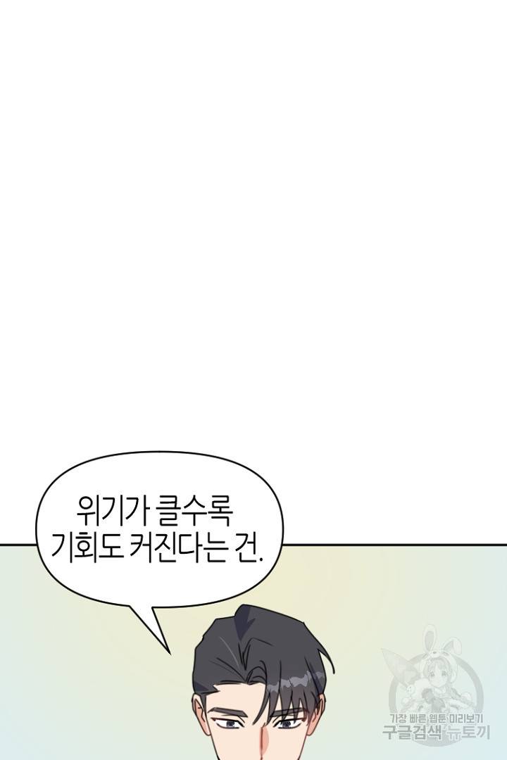 하필, 본부장 24화 59