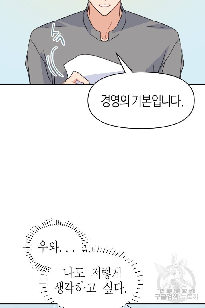 하필, 본부장 24화 60