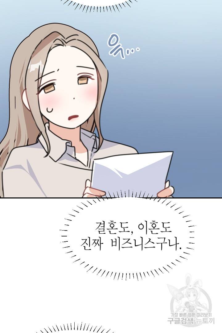 하필, 본부장 24화 61
