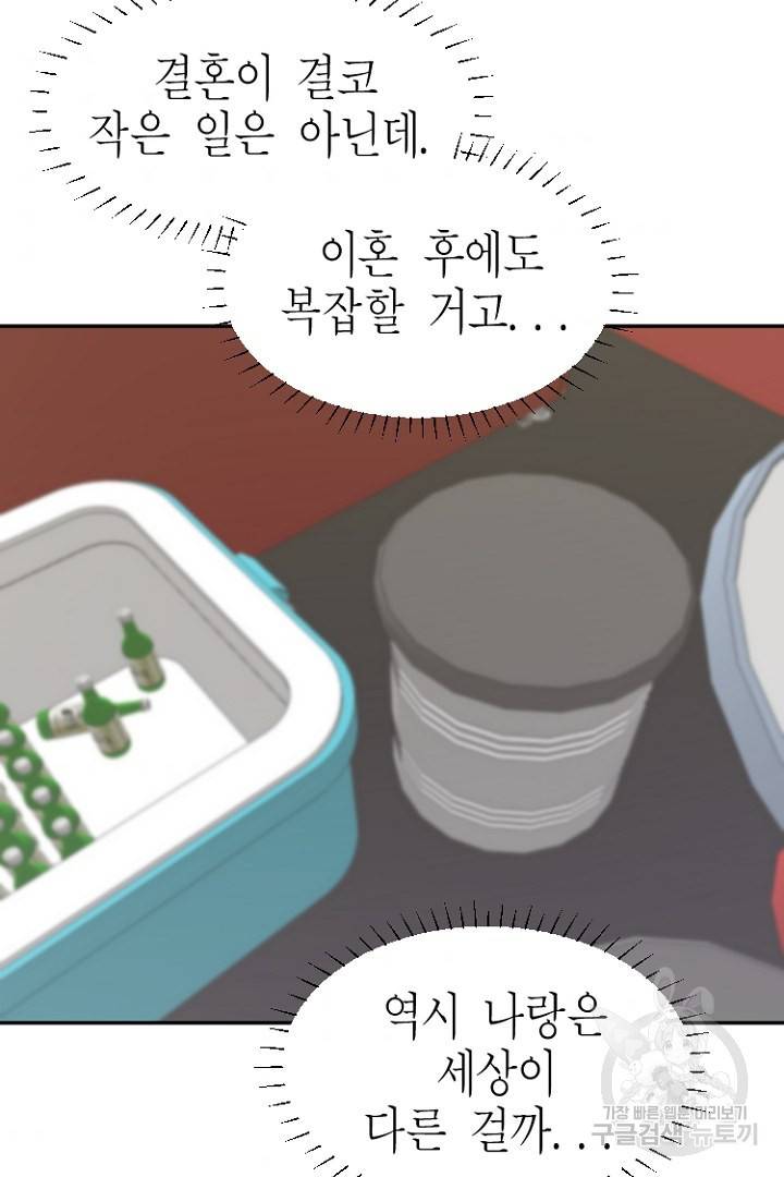 하필, 본부장 24화 62