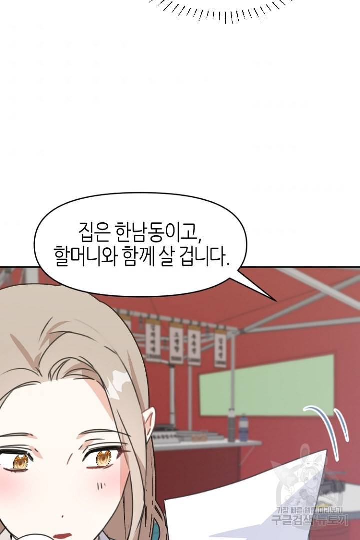 하필, 본부장 24화 63