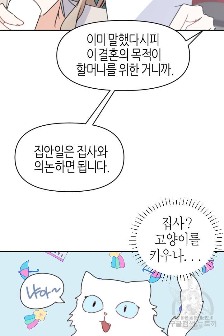 하필, 본부장 24화 64