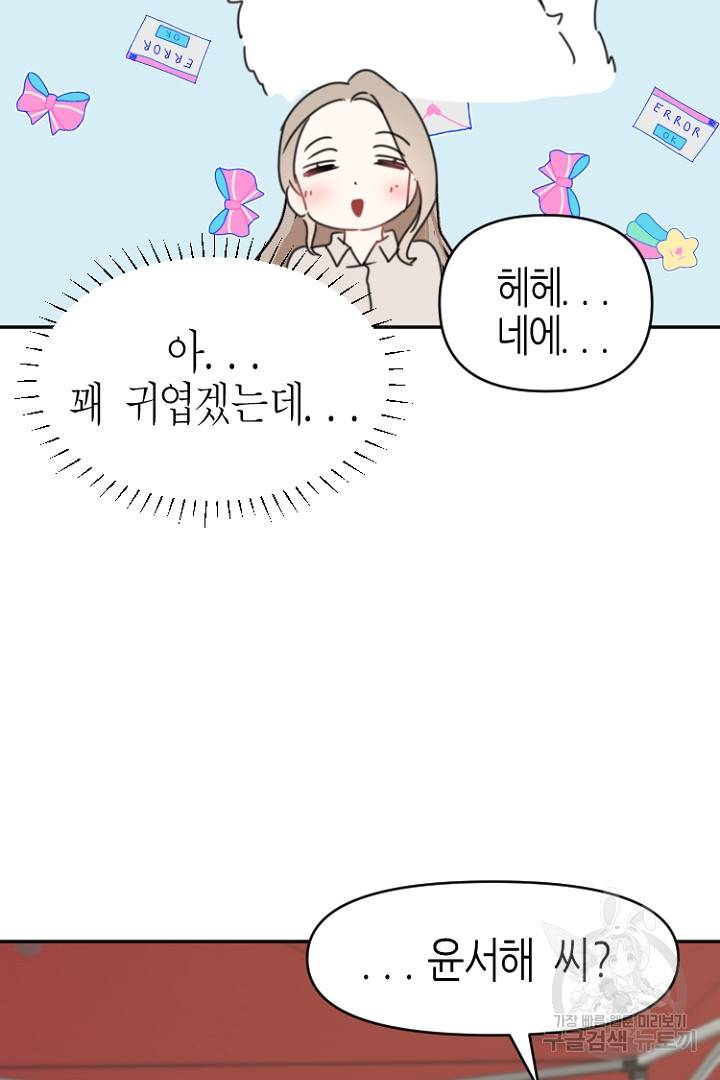 하필, 본부장 24화 65