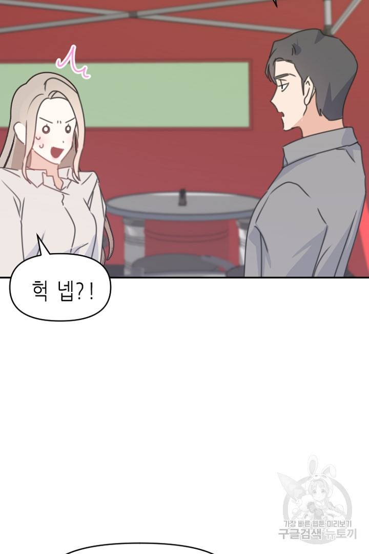 하필, 본부장 24화 66