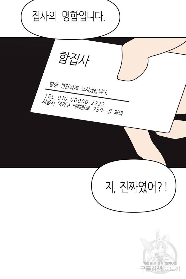 하필, 본부장 24화 67
