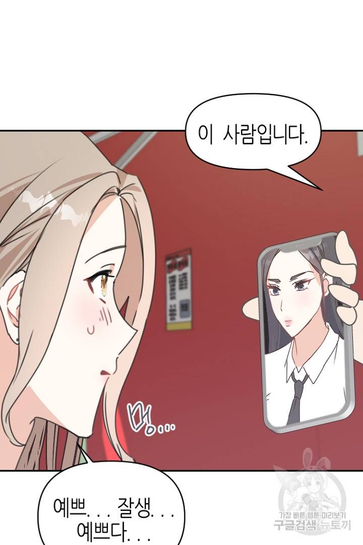 하필, 본부장 24화 68