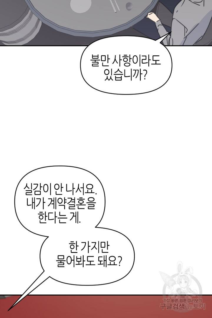 하필, 본부장 24화 70