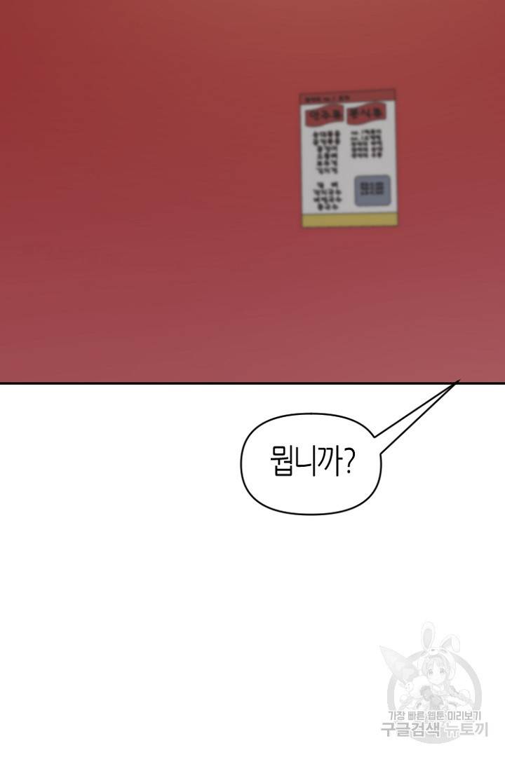 하필, 본부장 24화 71