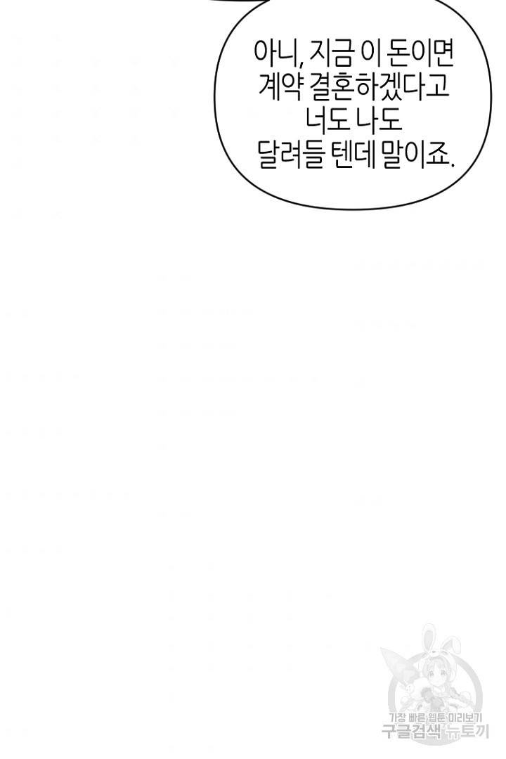 하필, 본부장 24화 73