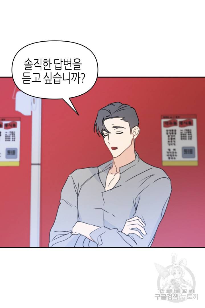 하필, 본부장 24화 74