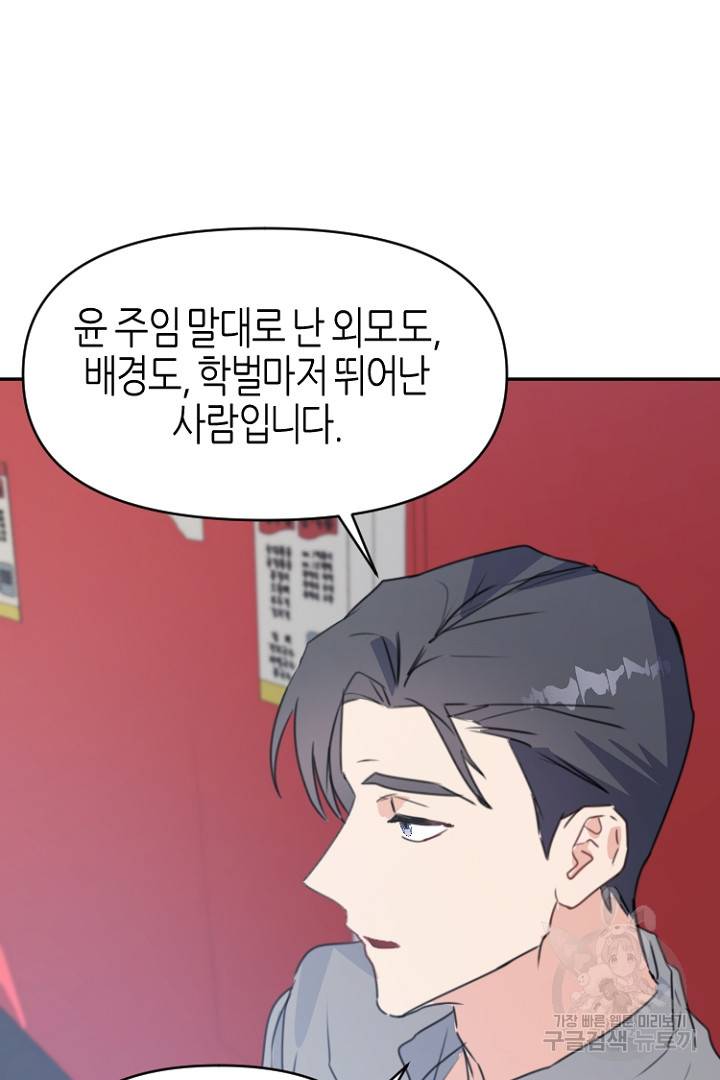 하필, 본부장 24화 75
