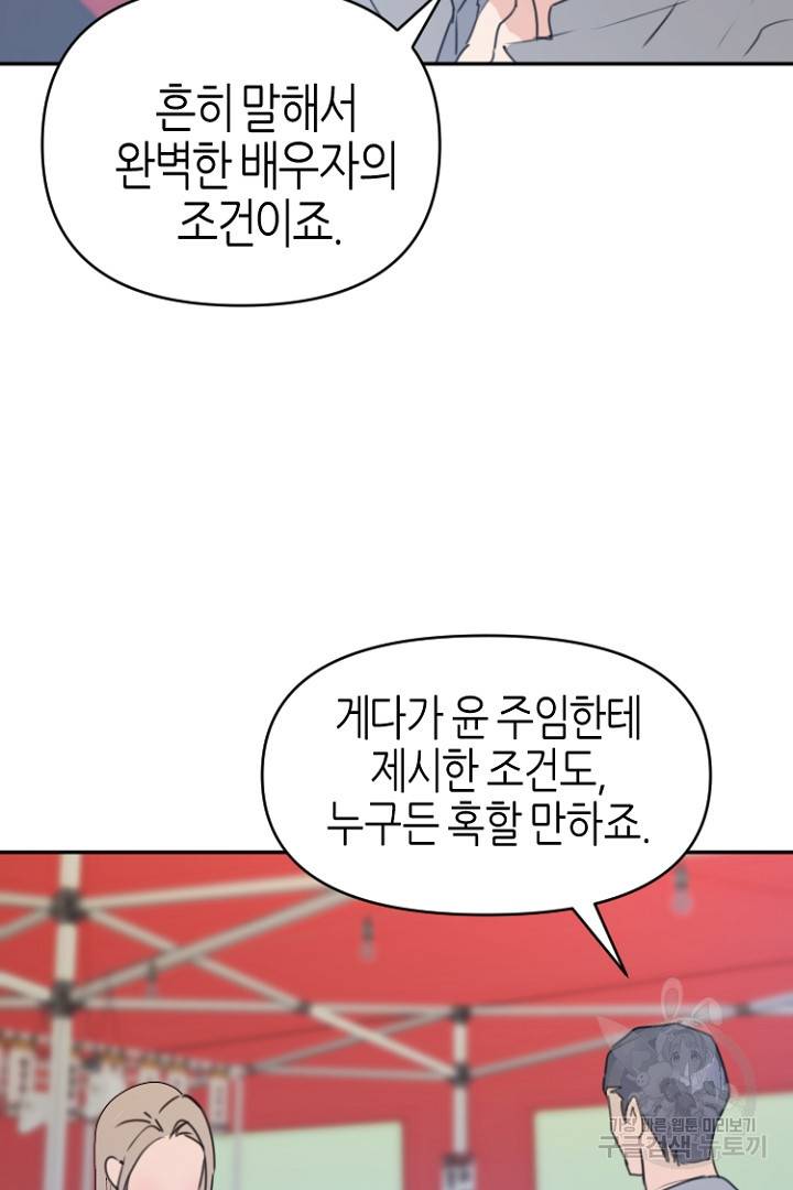 하필, 본부장 24화 76