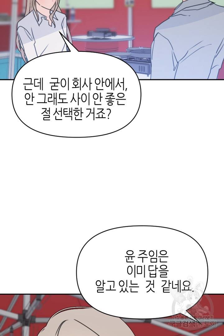 하필, 본부장 24화 77