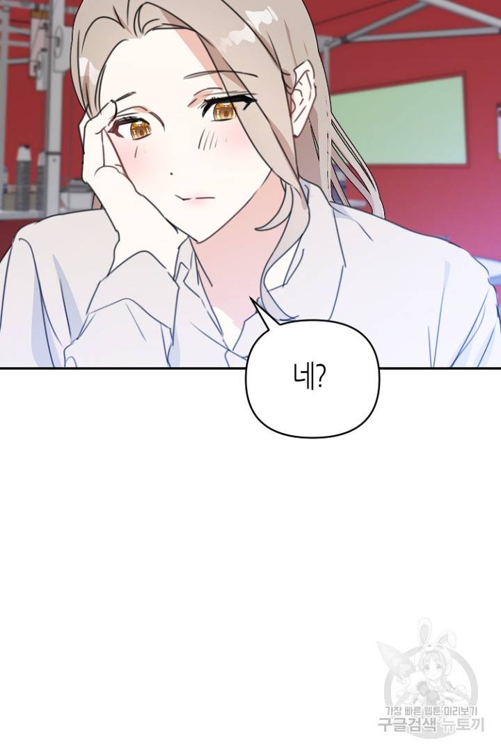 하필, 본부장 24화 78