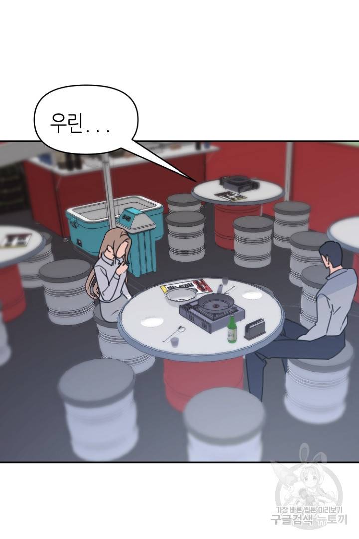 하필, 본부장 24화 79