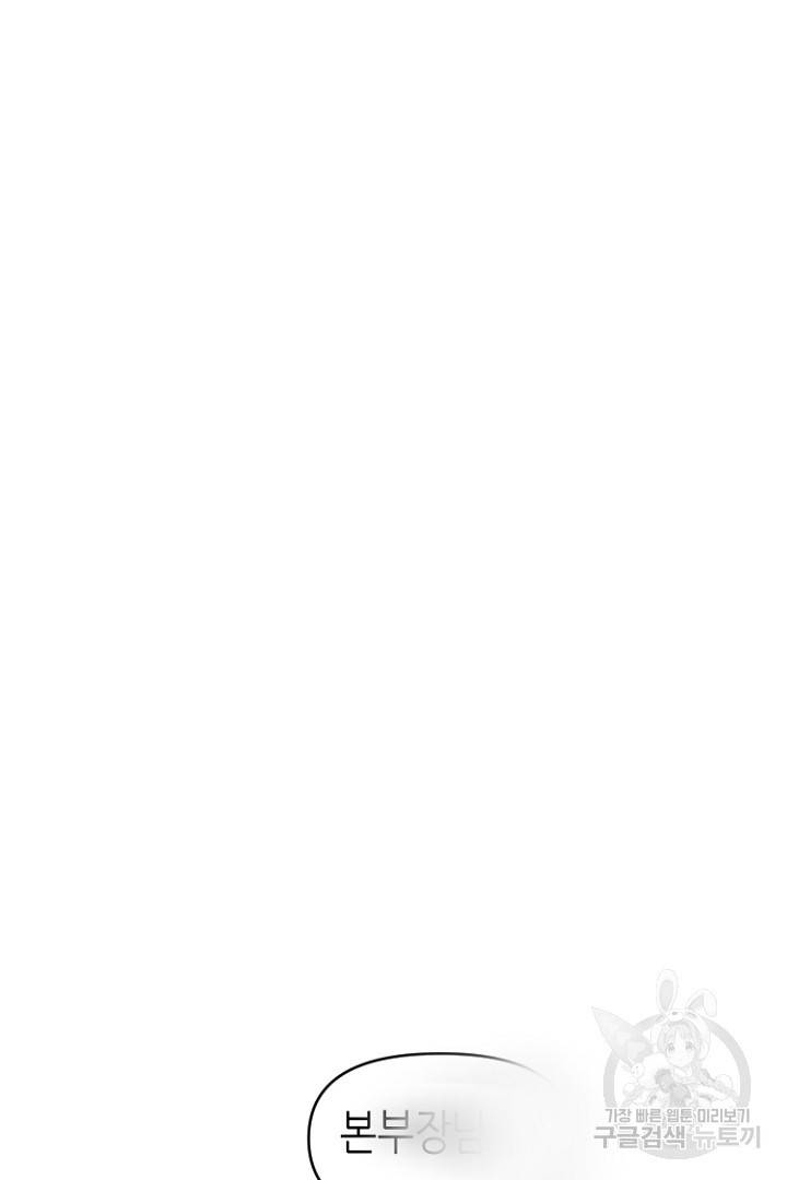 하필, 본부장 24화 80