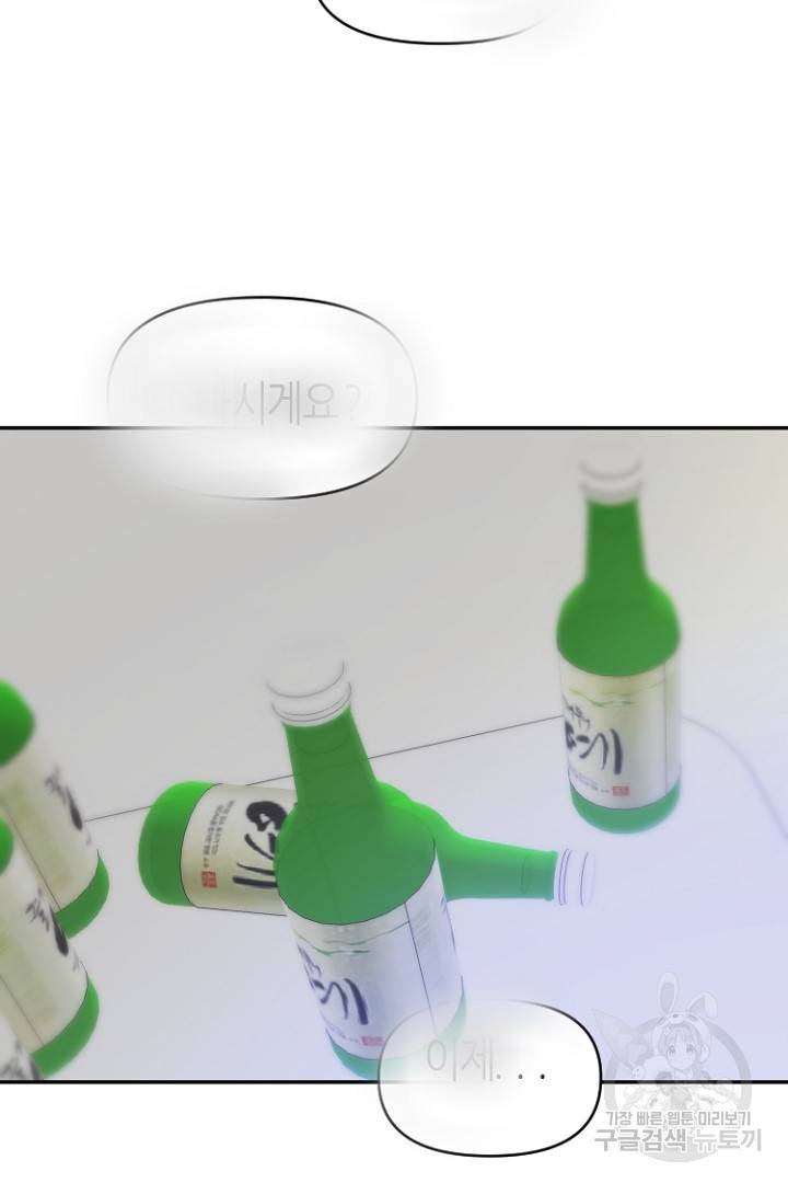 하필, 본부장 24화 81