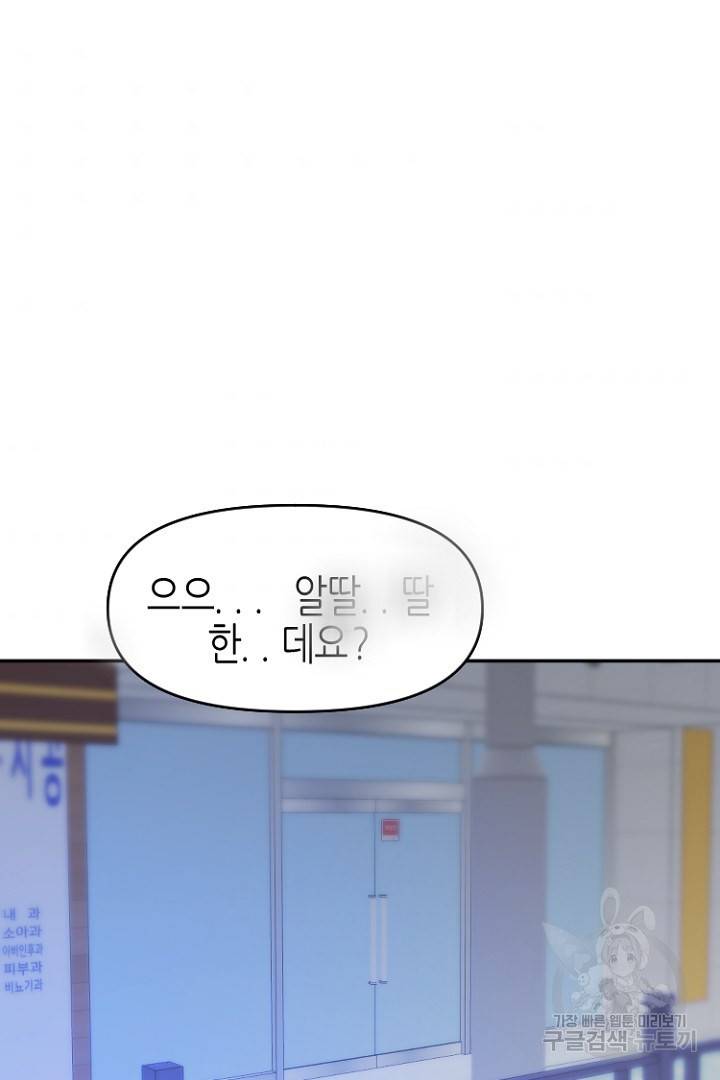 하필, 본부장 24화 82